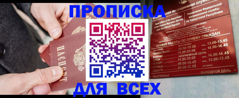 прописка поиск в Заполярном
